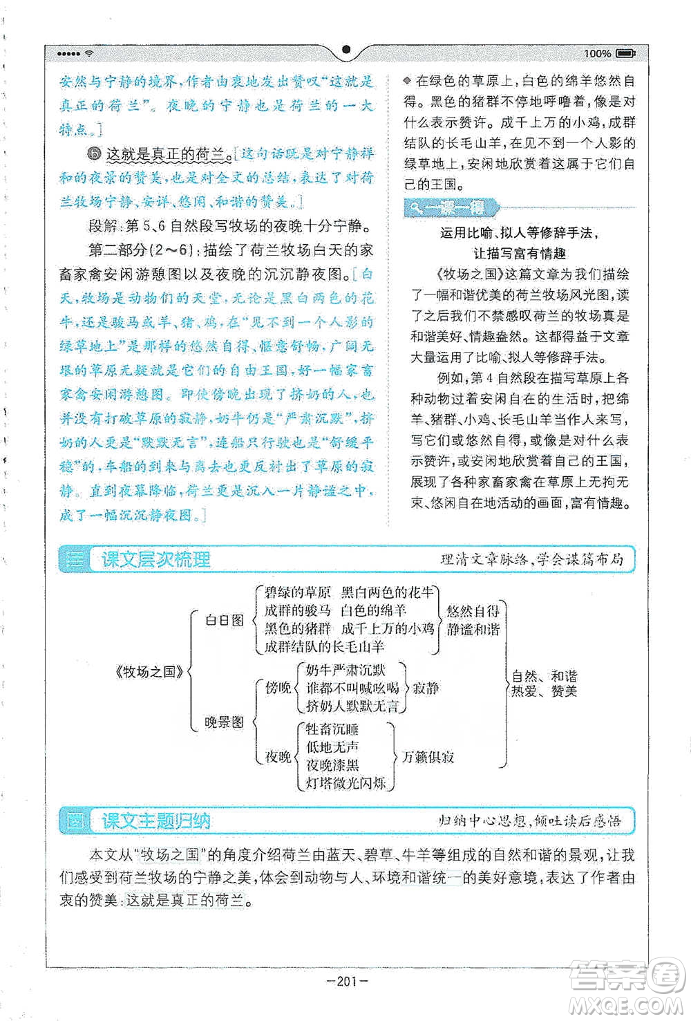 浙江教育出版社2021全易通五年級(jí)下冊(cè)語文人教版參考答案