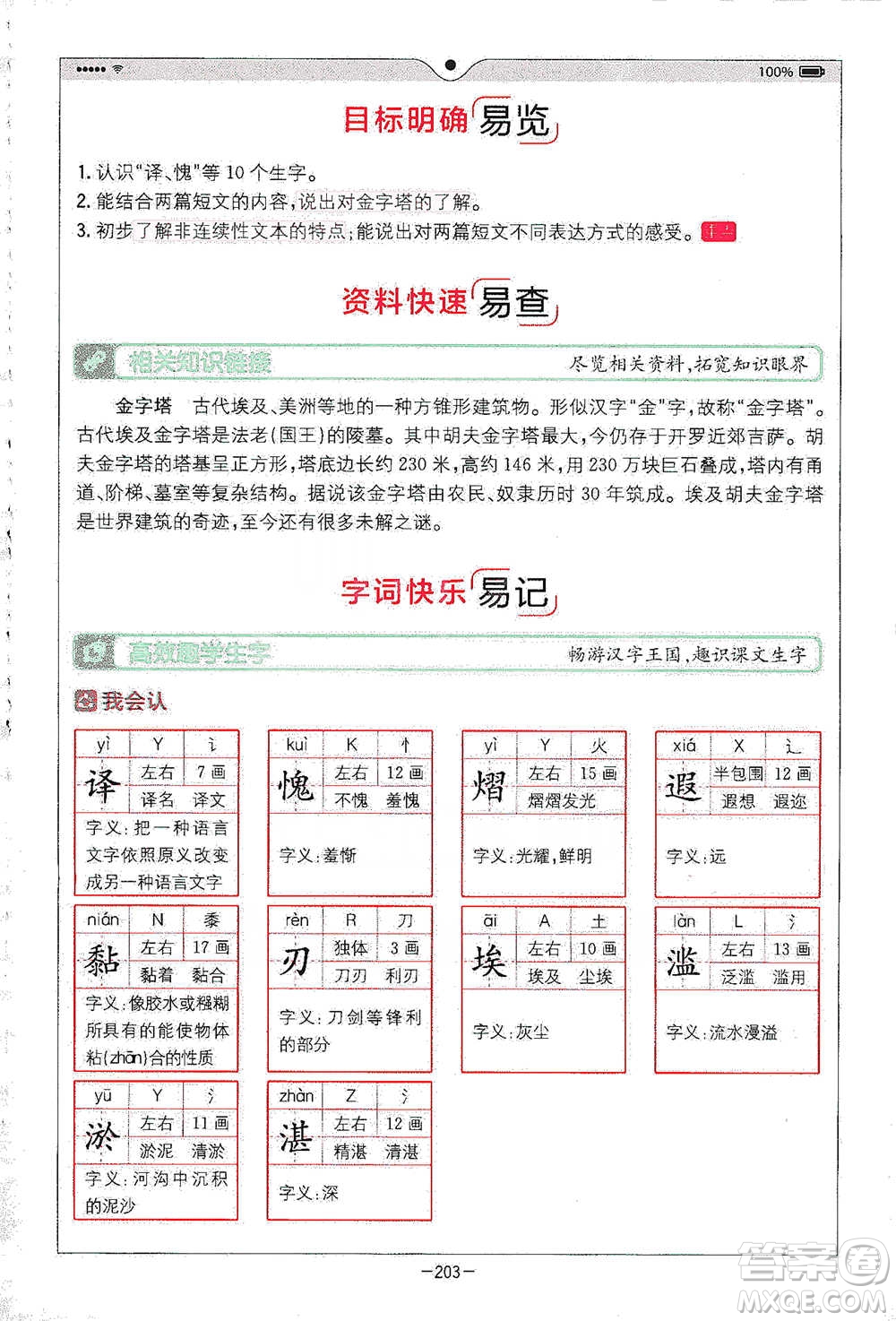 浙江教育出版社2021全易通五年級(jí)下冊(cè)語文人教版參考答案