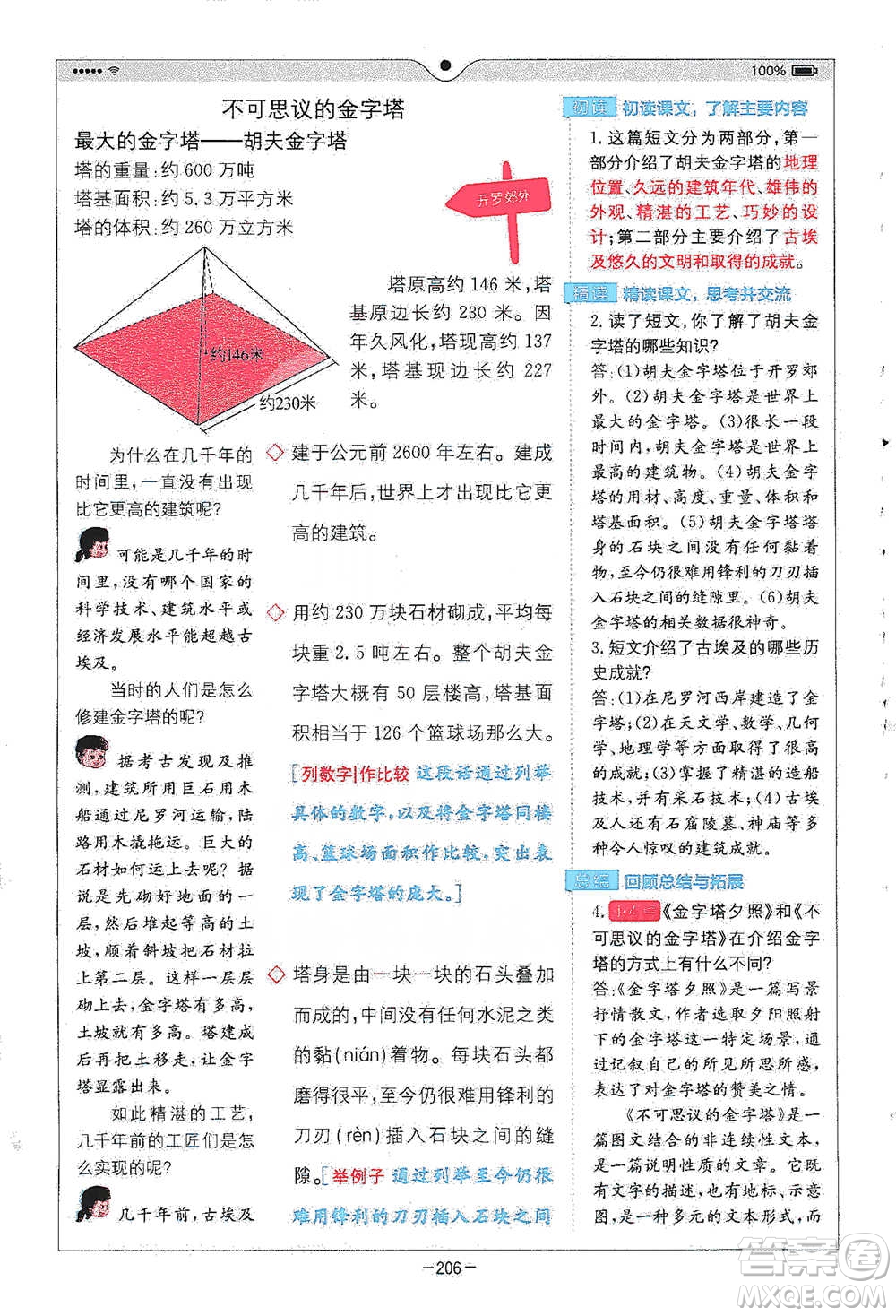 浙江教育出版社2021全易通五年級(jí)下冊(cè)語文人教版參考答案