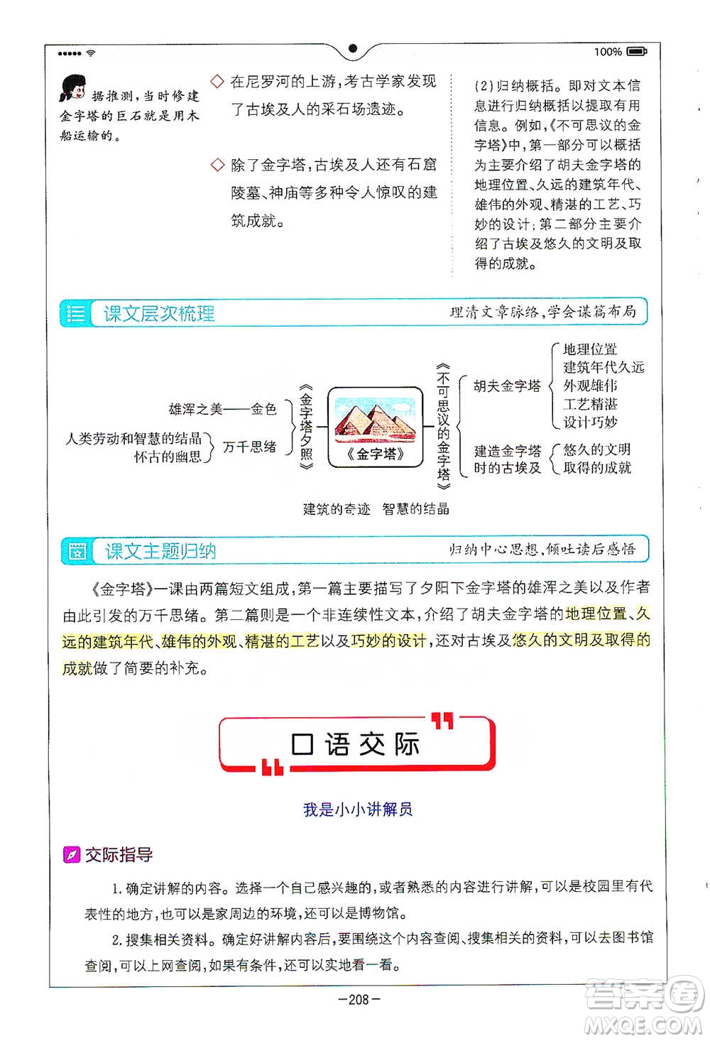 浙江教育出版社2021全易通五年級(jí)下冊(cè)語文人教版參考答案