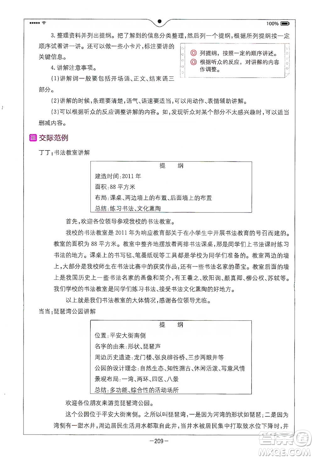 浙江教育出版社2021全易通五年級(jí)下冊(cè)語文人教版參考答案