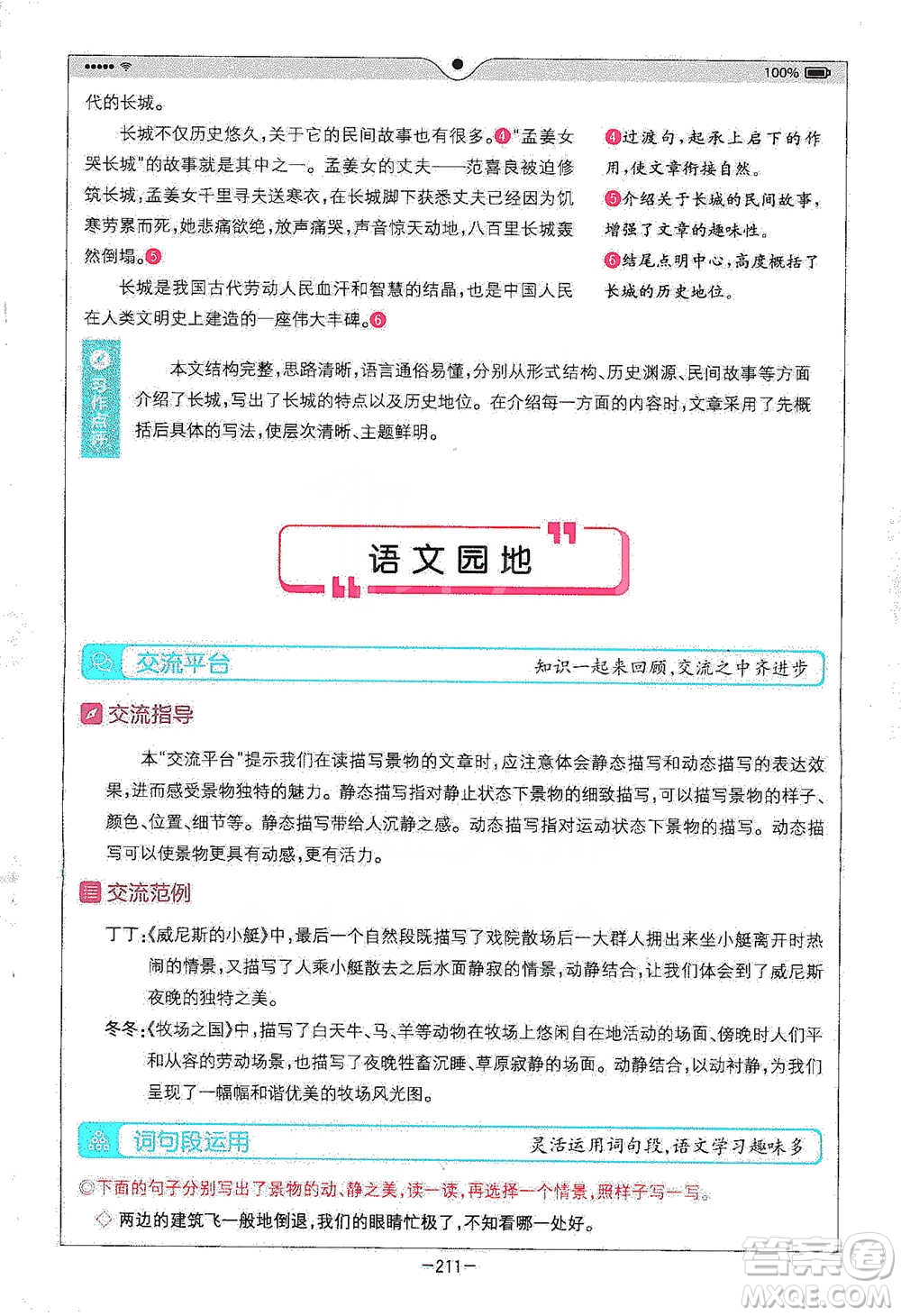 浙江教育出版社2021全易通五年級(jí)下冊(cè)語文人教版參考答案