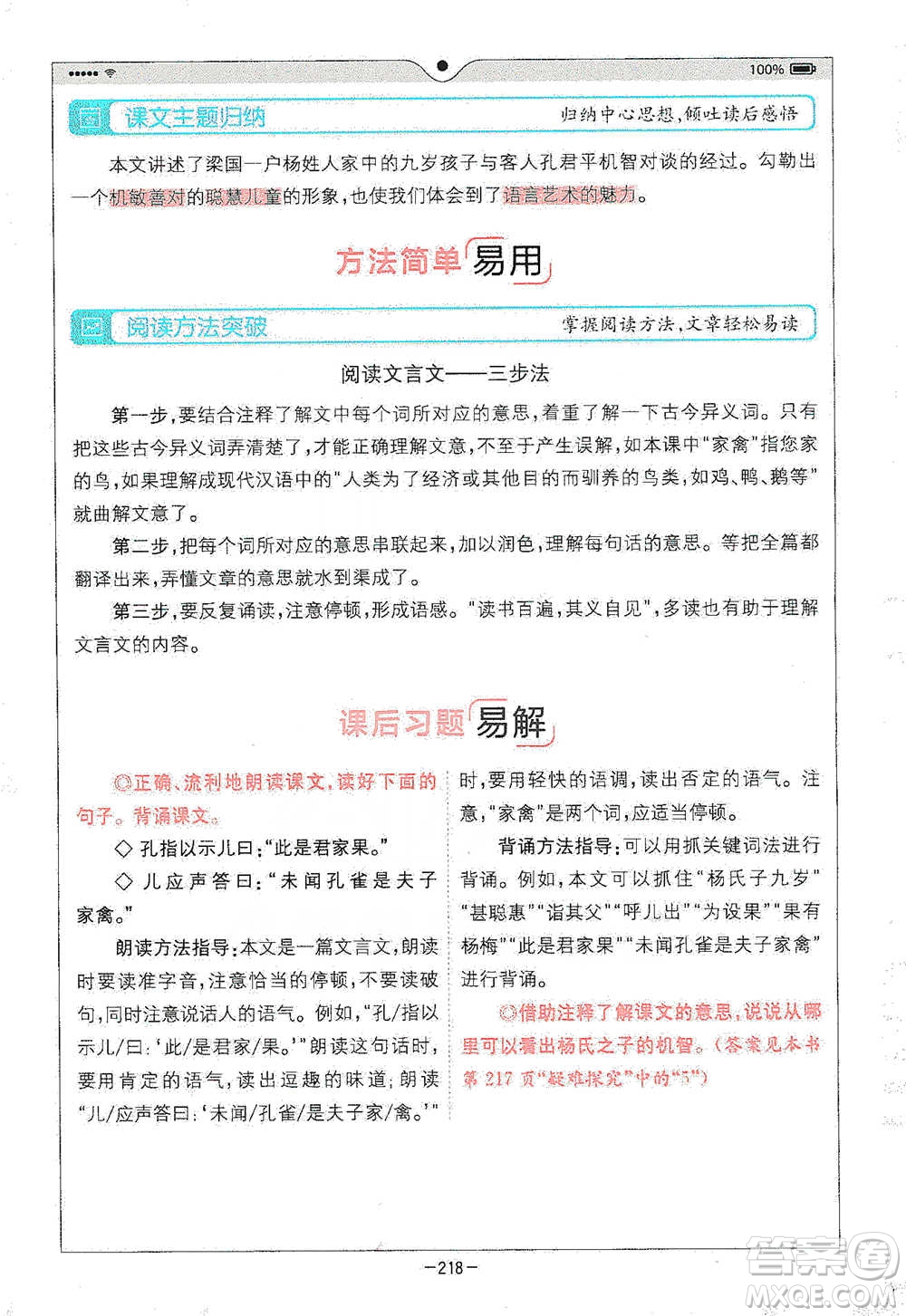 浙江教育出版社2021全易通五年級(jí)下冊(cè)語文人教版參考答案