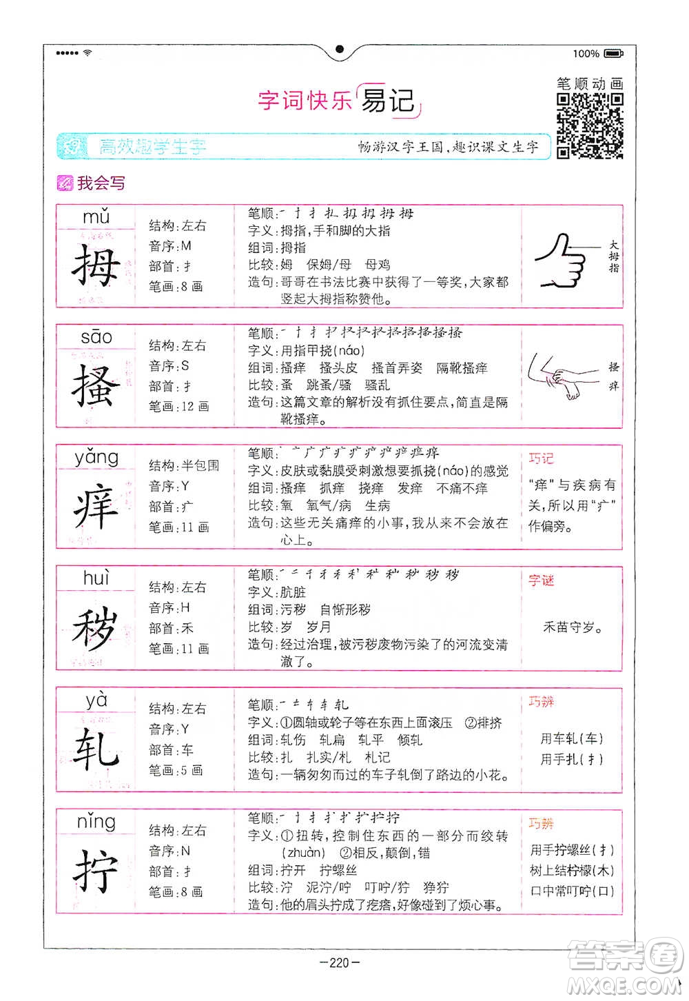 浙江教育出版社2021全易通五年級(jí)下冊(cè)語文人教版參考答案