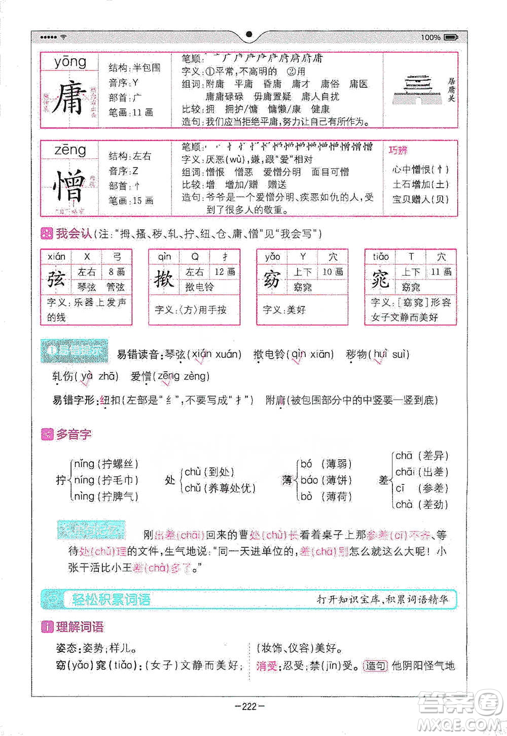 浙江教育出版社2021全易通五年級(jí)下冊(cè)語文人教版參考答案