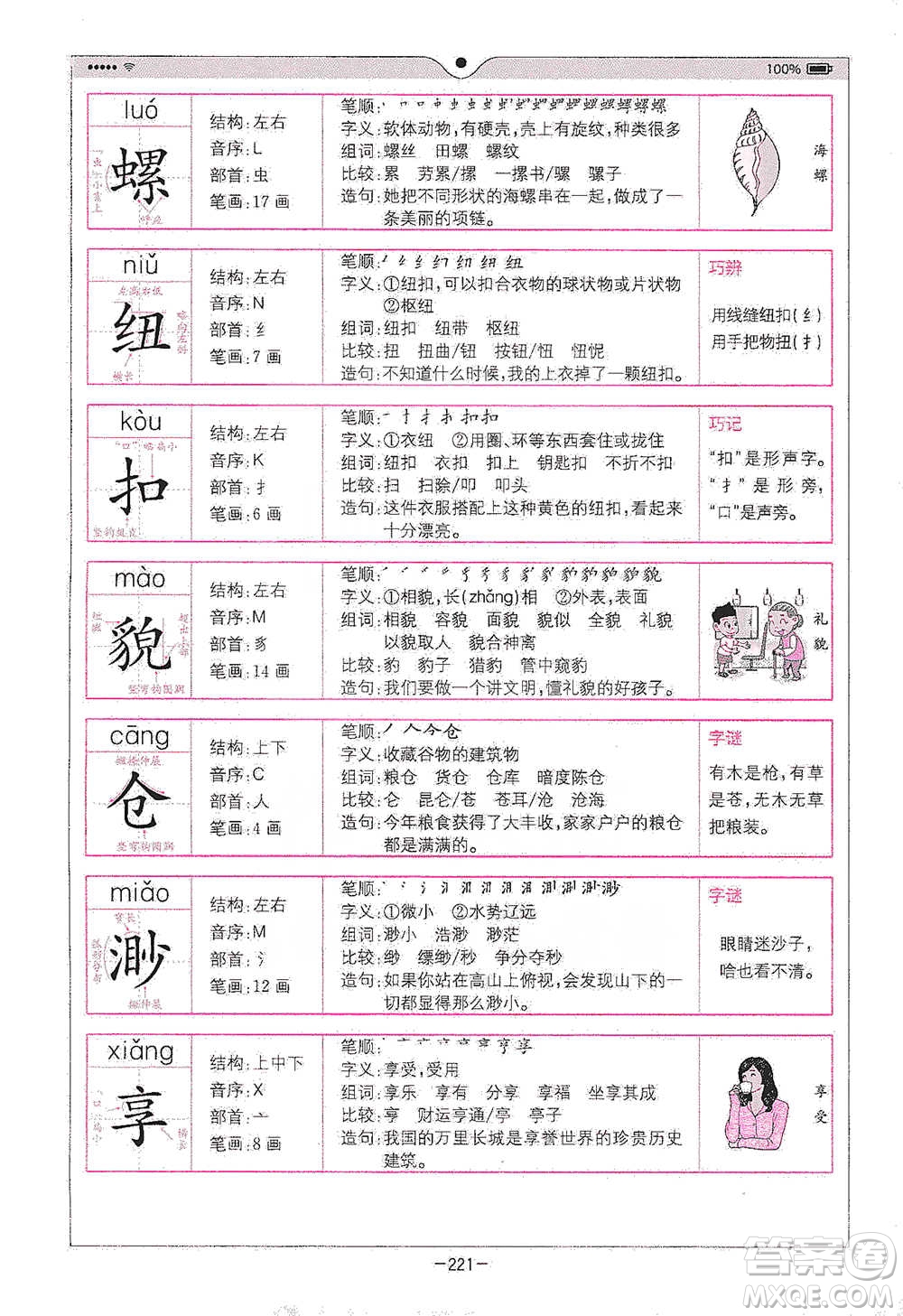 浙江教育出版社2021全易通五年級(jí)下冊(cè)語文人教版參考答案