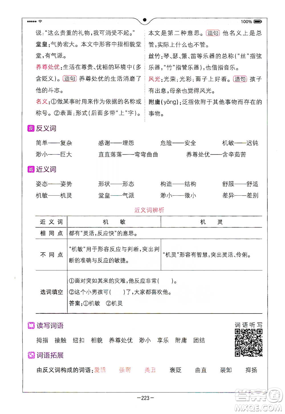 浙江教育出版社2021全易通五年級(jí)下冊(cè)語文人教版參考答案