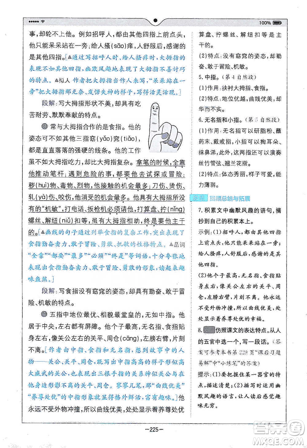 浙江教育出版社2021全易通五年級(jí)下冊(cè)語文人教版參考答案