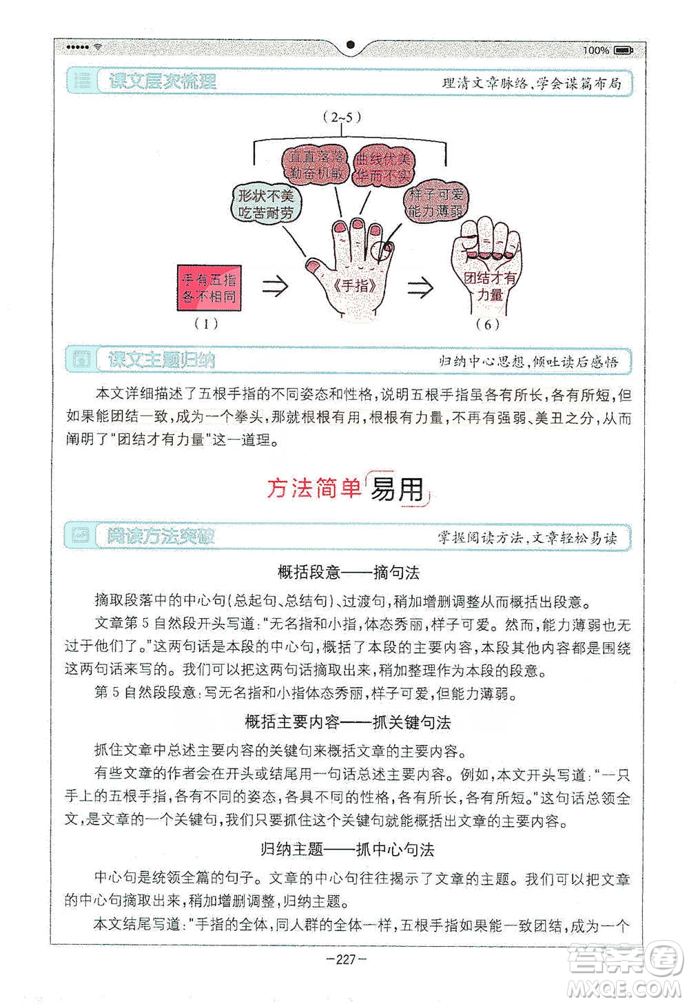 浙江教育出版社2021全易通五年級(jí)下冊(cè)語文人教版參考答案