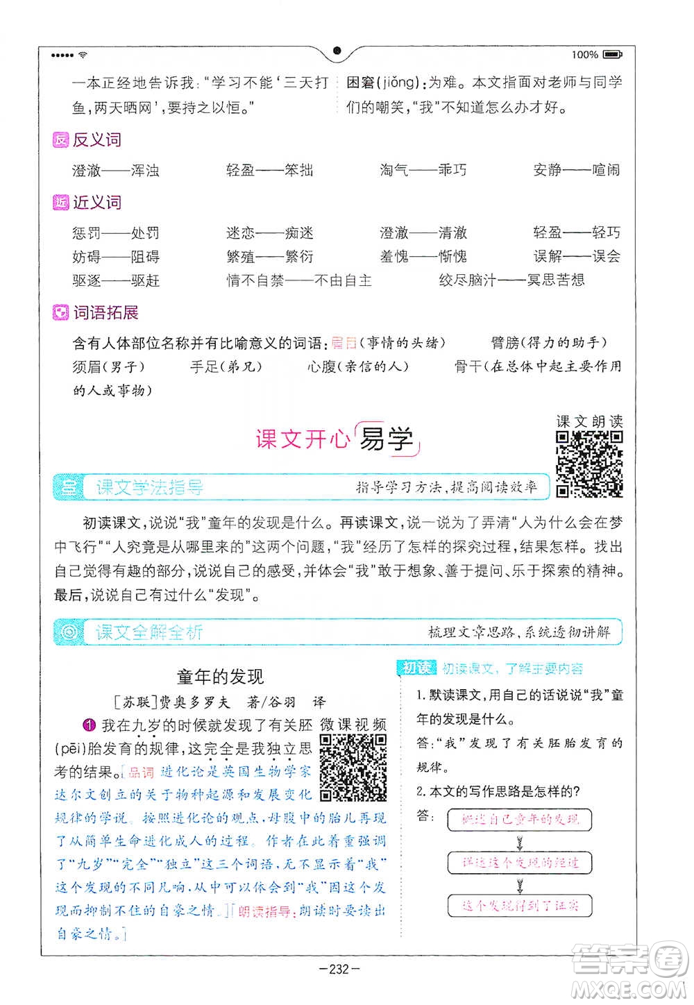 浙江教育出版社2021全易通五年級(jí)下冊(cè)語文人教版參考答案