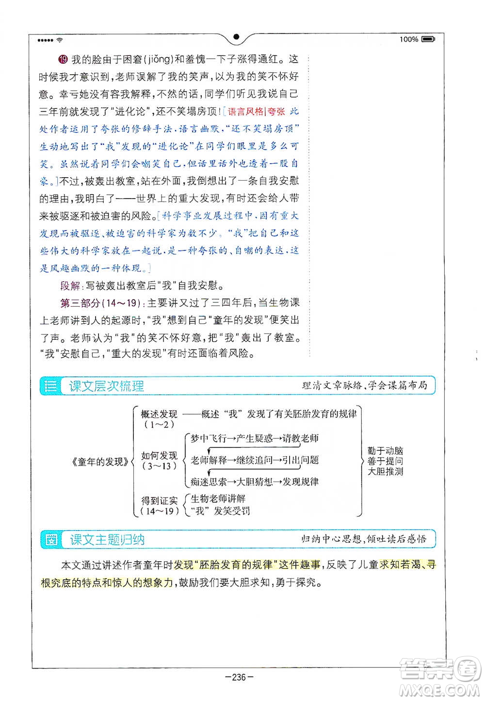 浙江教育出版社2021全易通五年級(jí)下冊(cè)語文人教版參考答案