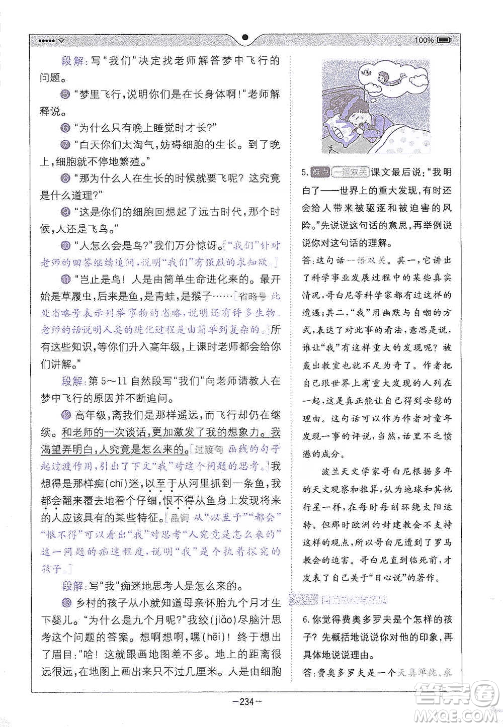 浙江教育出版社2021全易通五年級(jí)下冊(cè)語文人教版參考答案