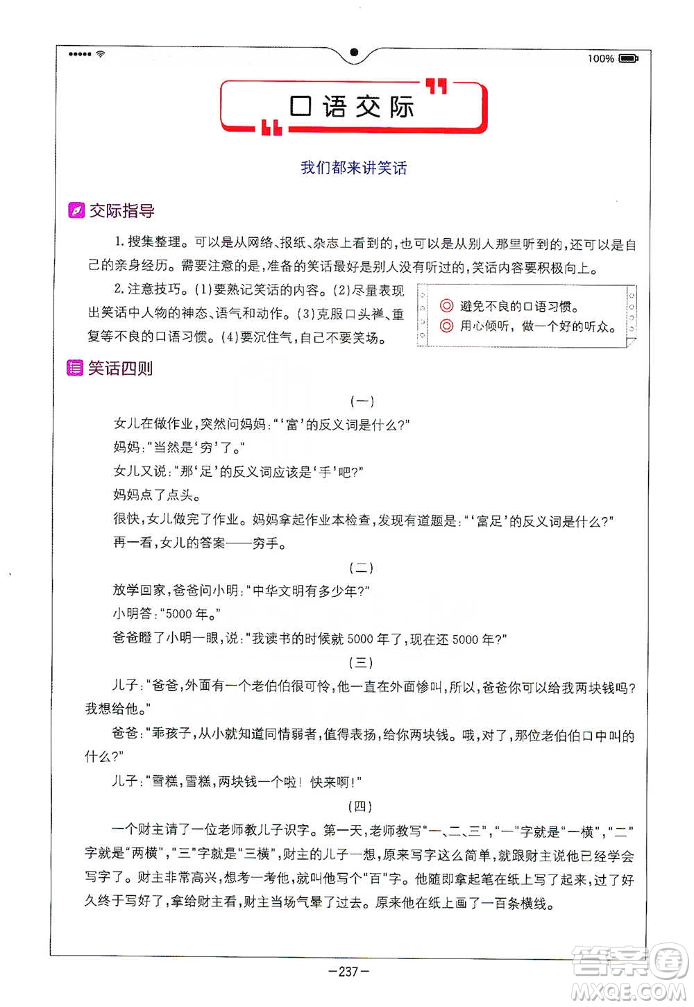 浙江教育出版社2021全易通五年級(jí)下冊(cè)語文人教版參考答案