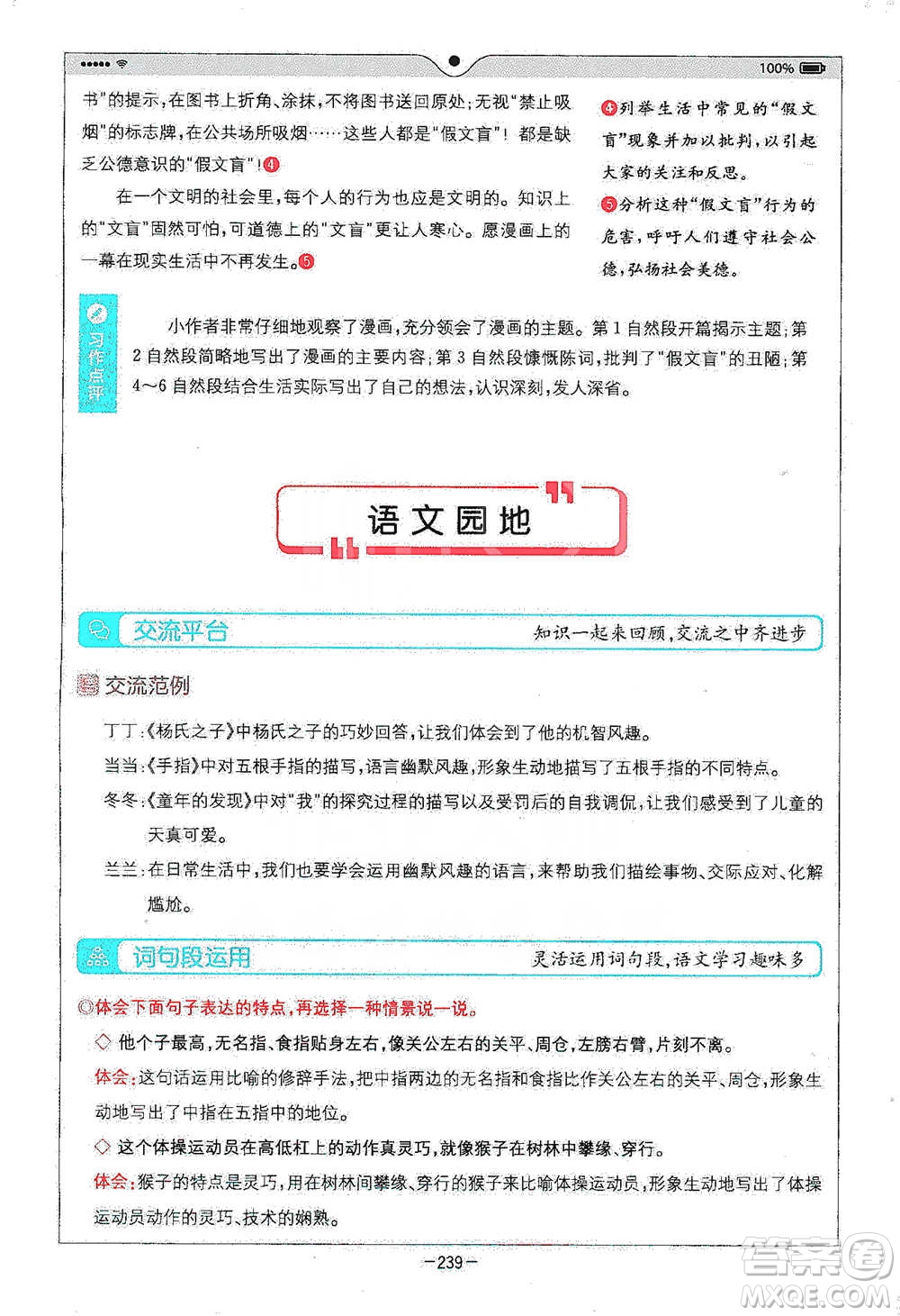 浙江教育出版社2021全易通五年級(jí)下冊(cè)語文人教版參考答案