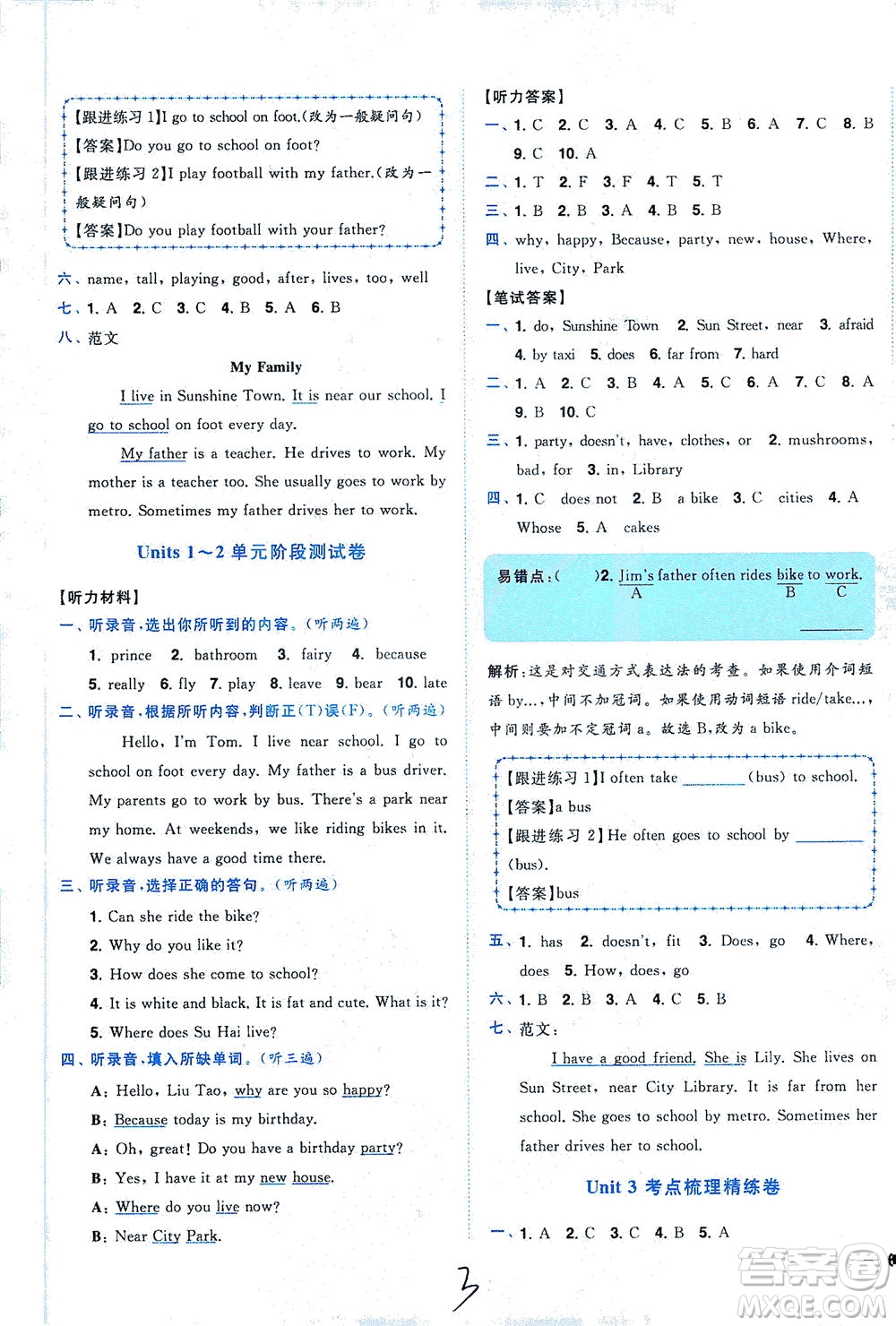 東南大學(xué)出版社2021年ENBO小天才全程復(fù)習(xí)與測試英語五年級下冊江蘇版答案