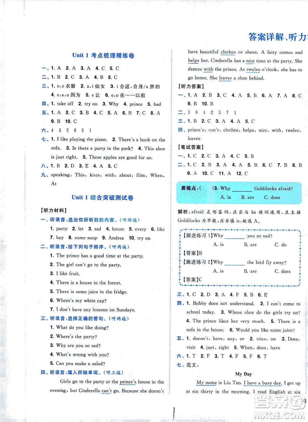 東南大學(xué)出版社2021年ENBO小天才全程復(fù)習(xí)與測試英語五年級下冊江蘇版答案