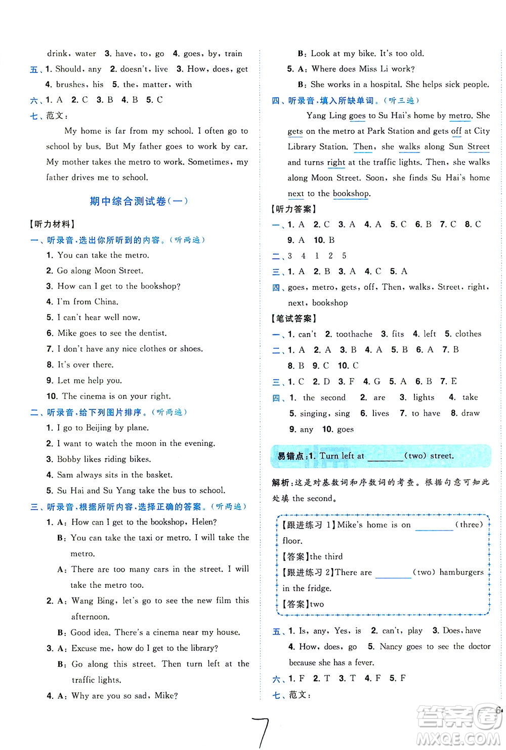 東南大學(xué)出版社2021年ENBO小天才全程復(fù)習(xí)與測試英語五年級下冊江蘇版答案