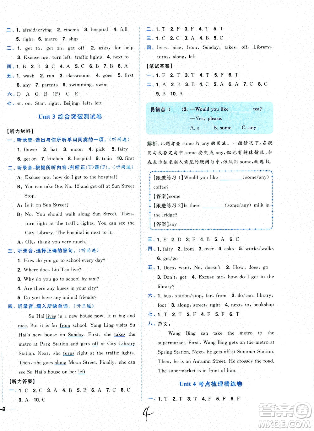 東南大學(xué)出版社2021年ENBO小天才全程復(fù)習(xí)與測試英語五年級下冊江蘇版答案