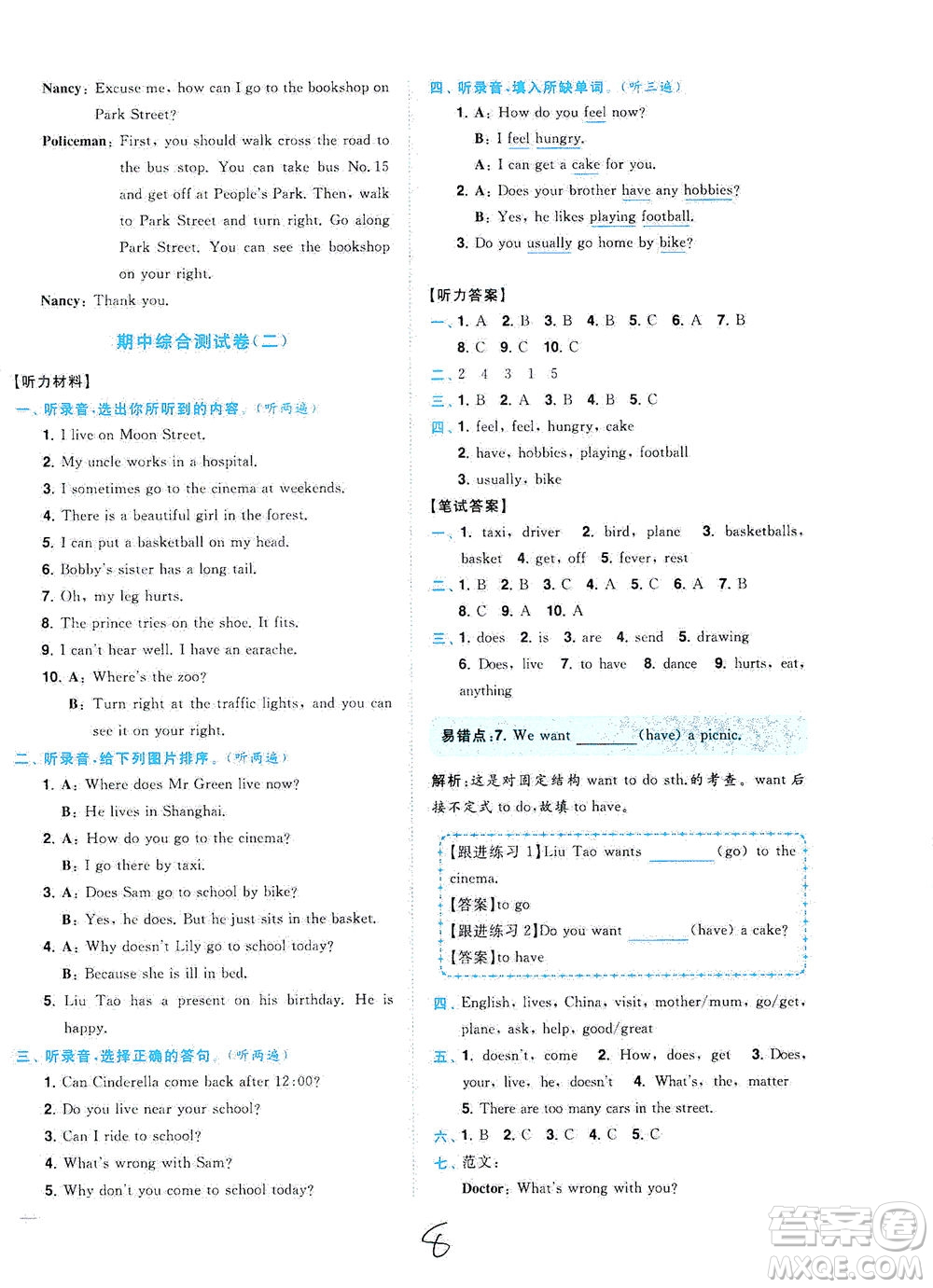 東南大學(xué)出版社2021年ENBO小天才全程復(fù)習(xí)與測試英語五年級下冊江蘇版答案