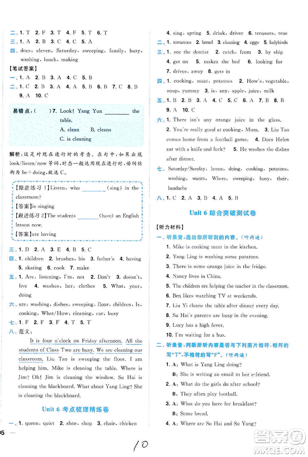 東南大學(xué)出版社2021年ENBO小天才全程復(fù)習(xí)與測試英語五年級下冊江蘇版答案