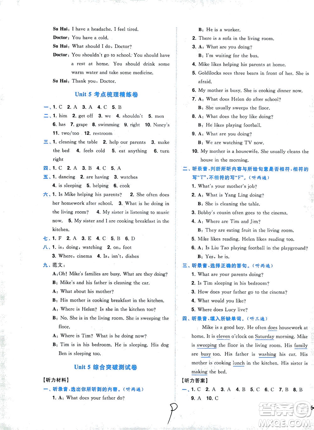 東南大學(xué)出版社2021年ENBO小天才全程復(fù)習(xí)與測試英語五年級下冊江蘇版答案