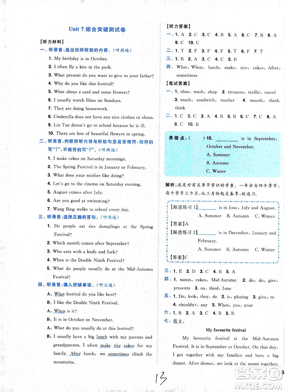 東南大學(xué)出版社2021年ENBO小天才全程復(fù)習(xí)與測試英語五年級下冊江蘇版答案