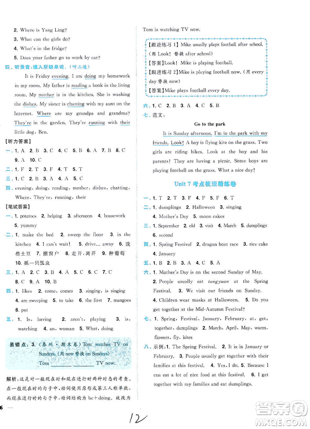 東南大學(xué)出版社2021年ENBO小天才全程復(fù)習(xí)與測試英語五年級下冊江蘇版答案