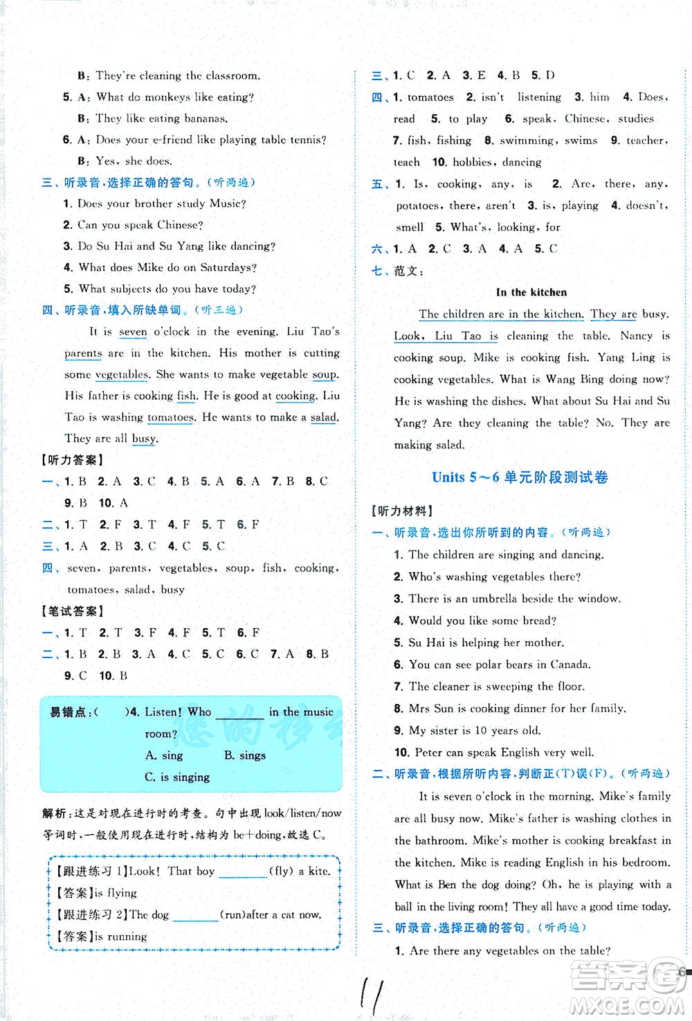 東南大學(xué)出版社2021年ENBO小天才全程復(fù)習(xí)與測試英語五年級下冊江蘇版答案