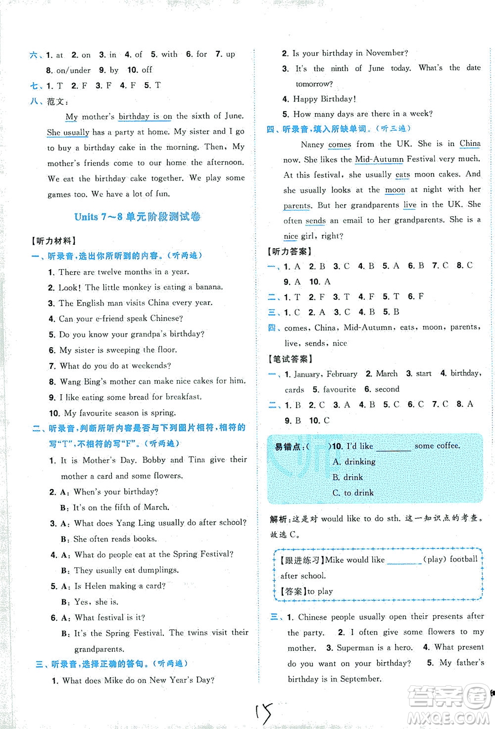 東南大學(xué)出版社2021年ENBO小天才全程復(fù)習(xí)與測試英語五年級下冊江蘇版答案