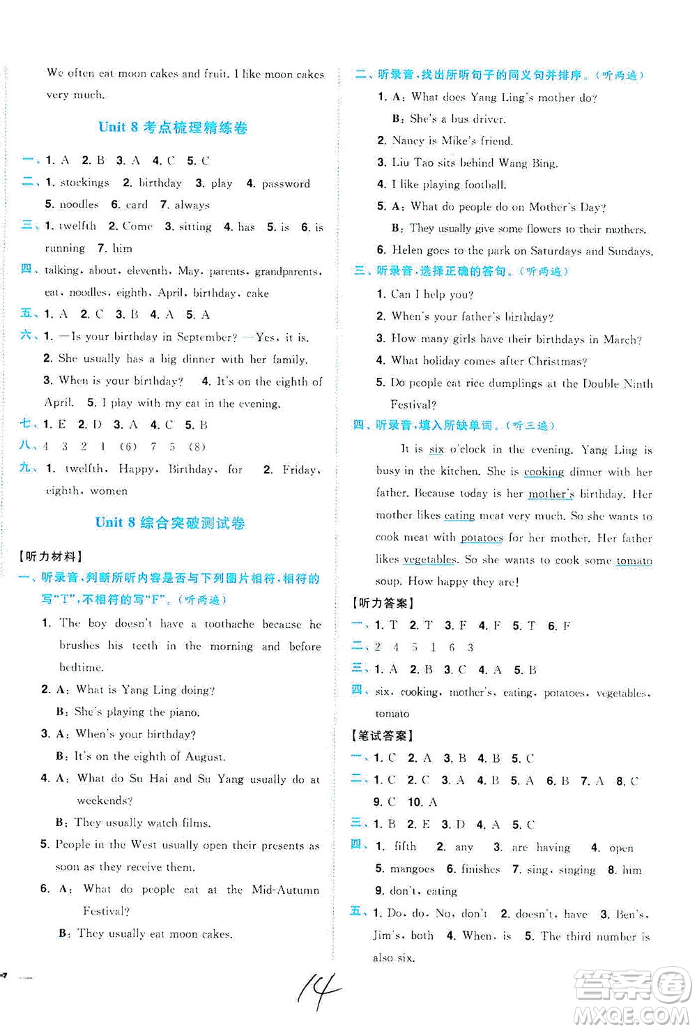 東南大學(xué)出版社2021年ENBO小天才全程復(fù)習(xí)與測試英語五年級下冊江蘇版答案