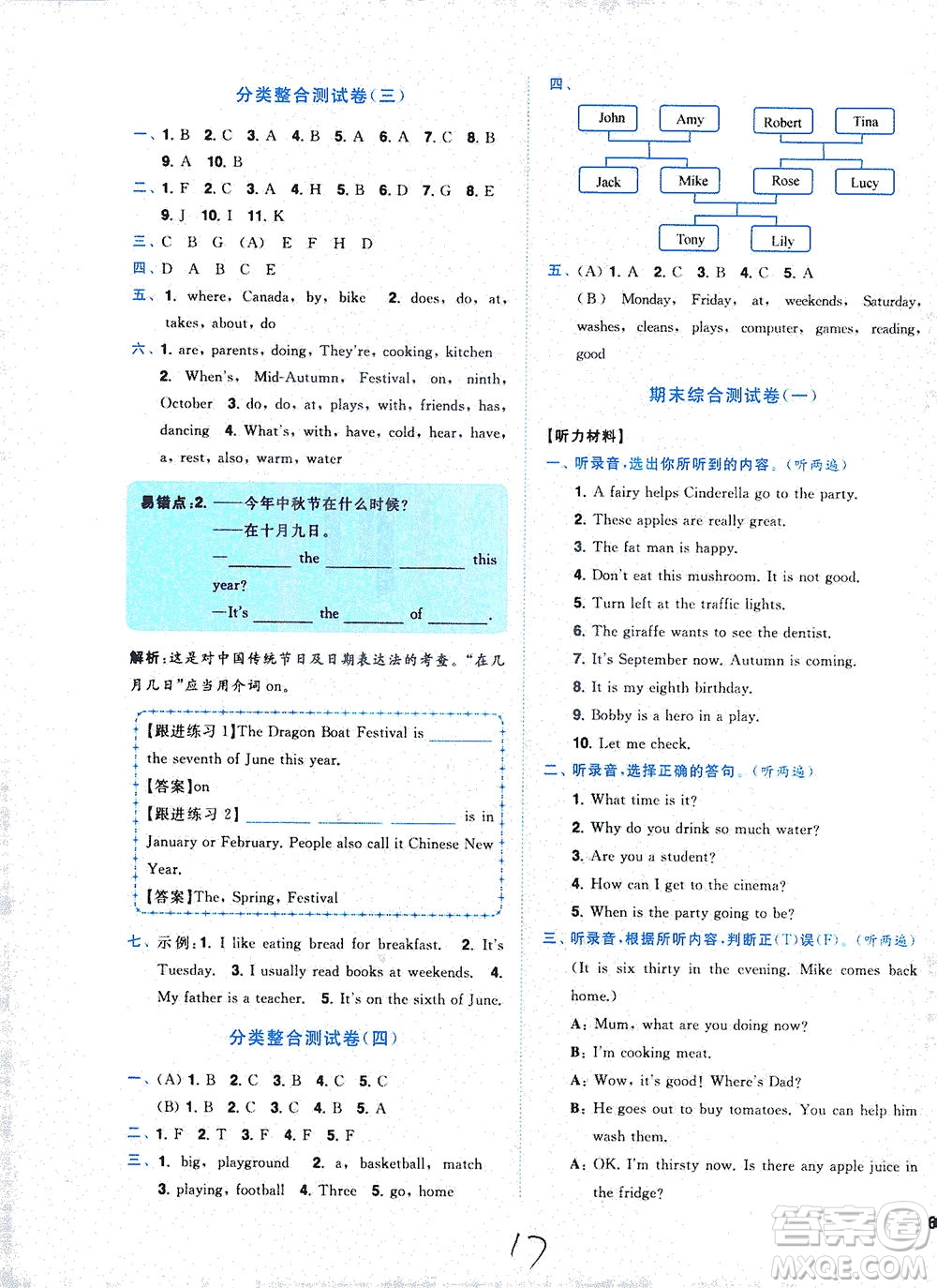 東南大學(xué)出版社2021年ENBO小天才全程復(fù)習(xí)與測試英語五年級下冊江蘇版答案