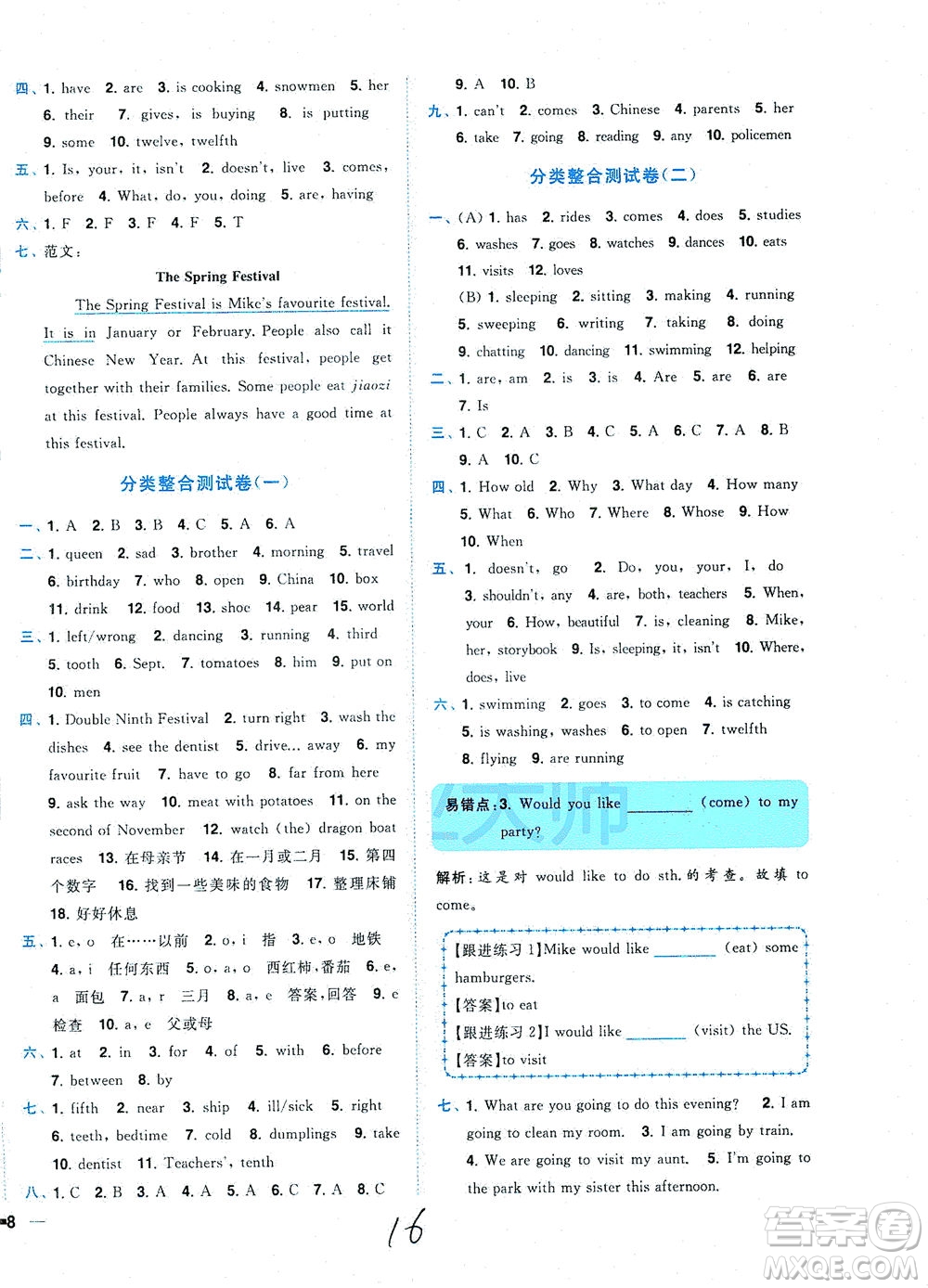 東南大學(xué)出版社2021年ENBO小天才全程復(fù)習(xí)與測試英語五年級下冊江蘇版答案