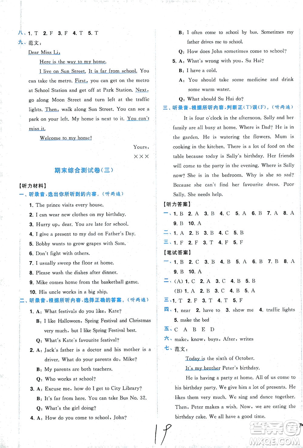 東南大學(xué)出版社2021年ENBO小天才全程復(fù)習(xí)與測試英語五年級下冊江蘇版答案