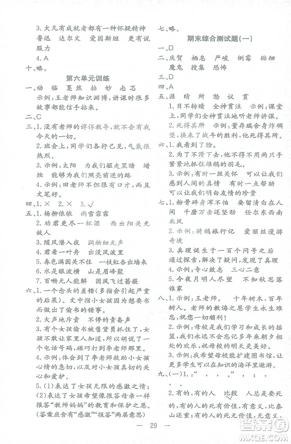 浙江教育出版社2021全易通六年級(jí)下冊(cè)專版語(yǔ)文人教版參考答案