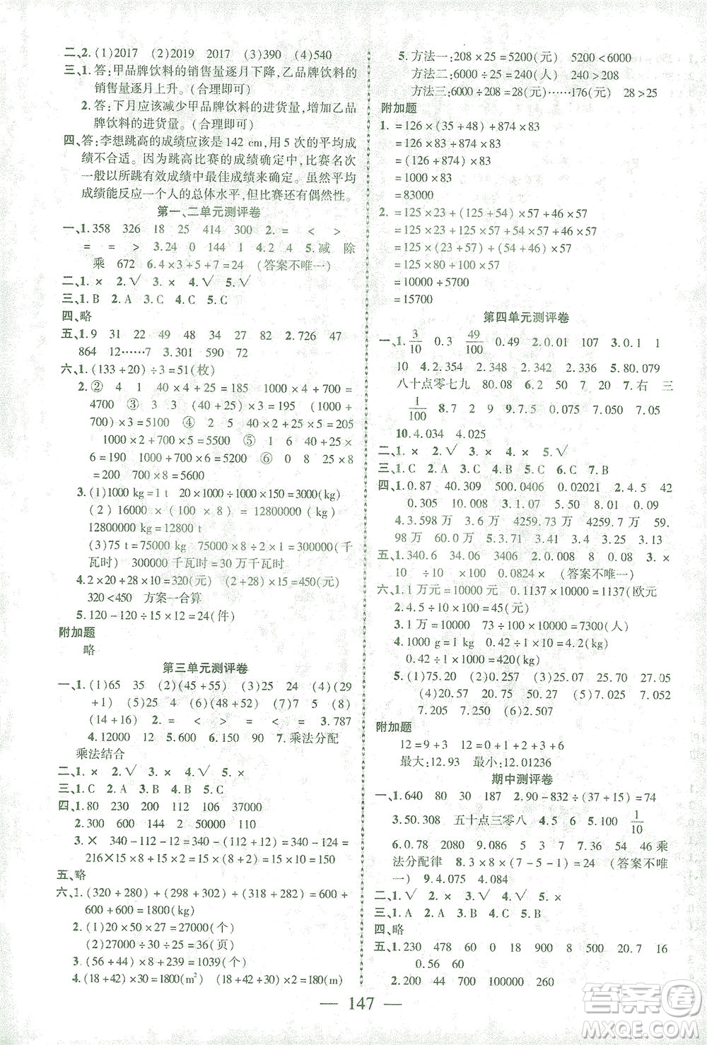 長(zhǎng)江少年兒童出版社2021課時(shí)掌控四年級(jí)數(shù)學(xué)下冊(cè)人教版答案