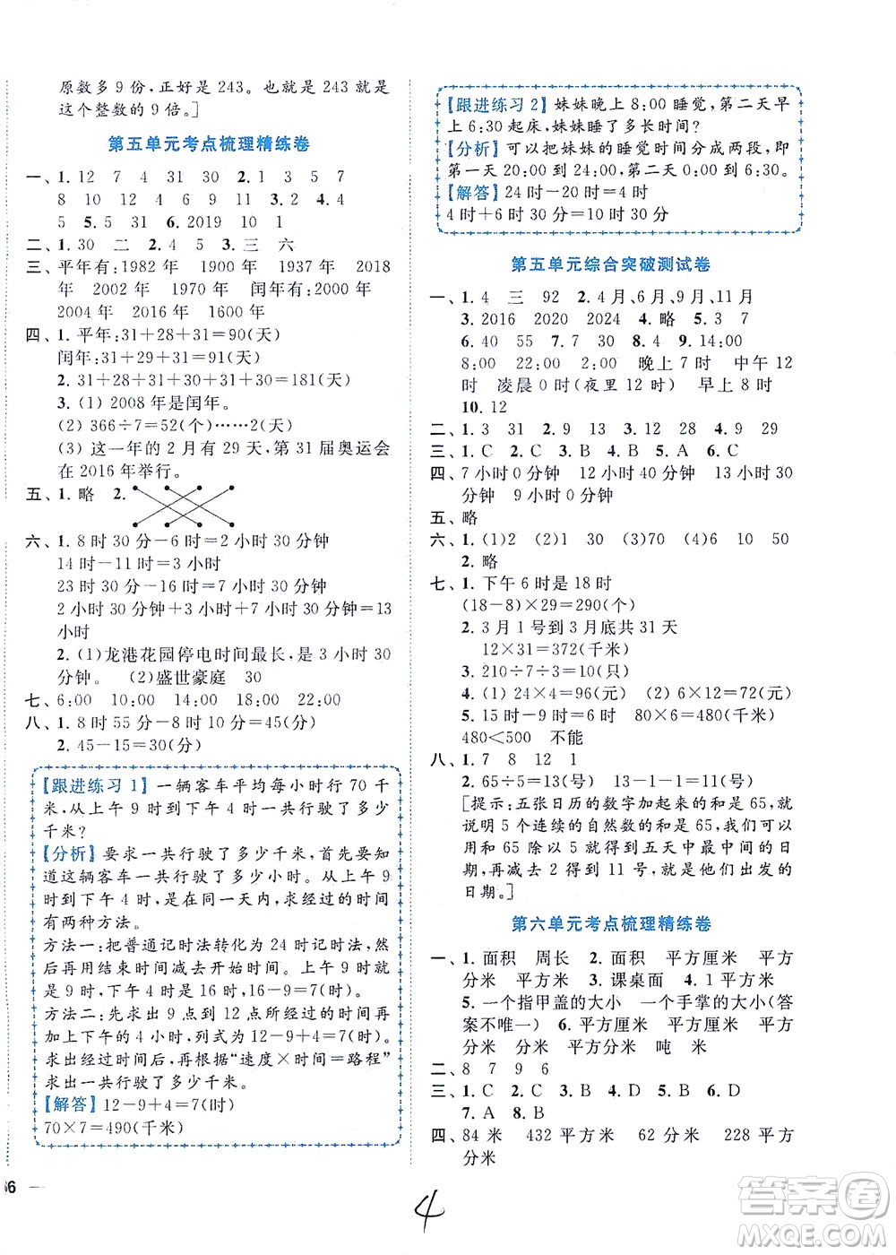 東南大學(xué)出版社2021年ENBO小天才全程復(fù)習(xí)與測(cè)試數(shù)學(xué)三年級(jí)下冊(cè)江蘇版答案