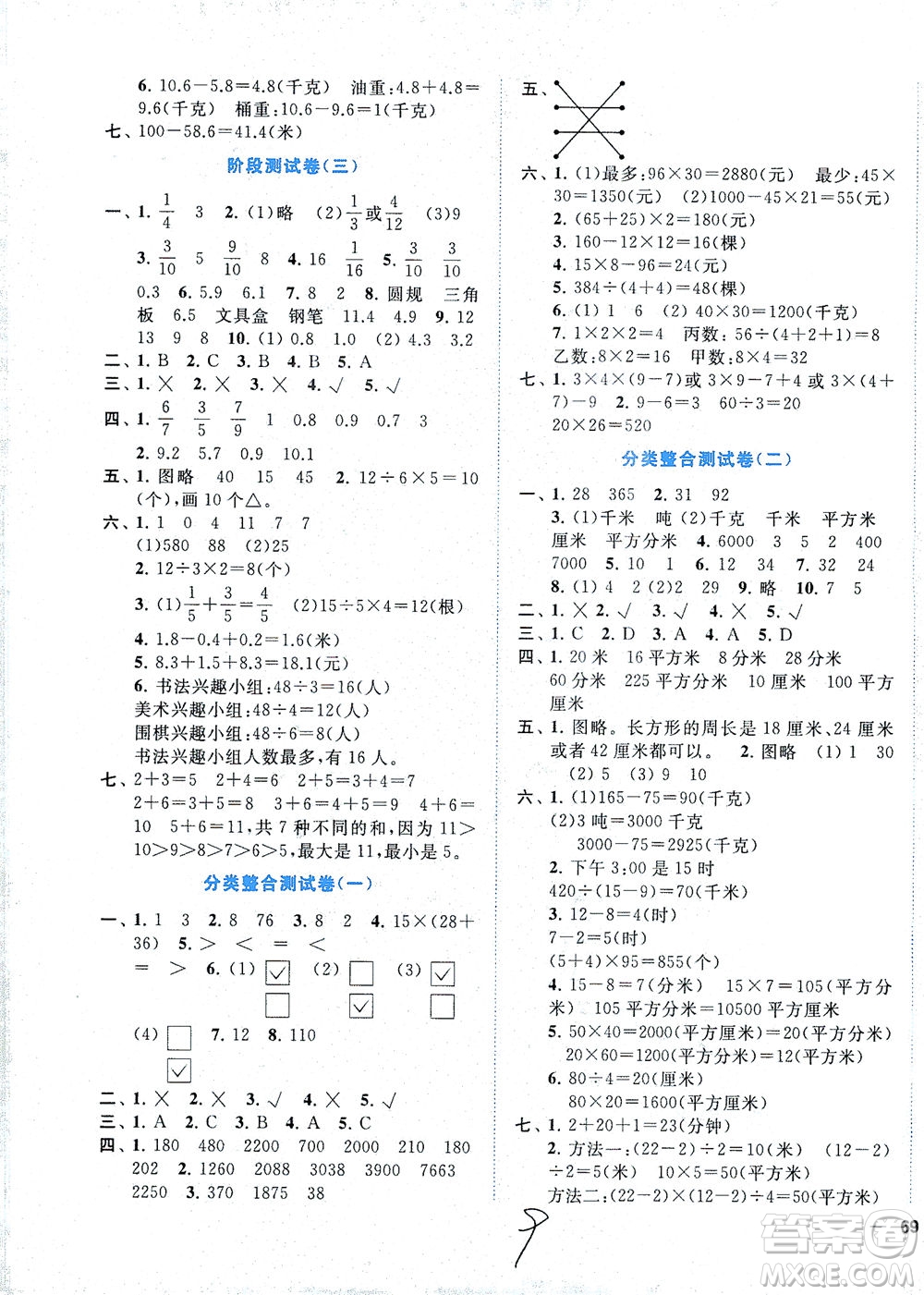 東南大學(xué)出版社2021年ENBO小天才全程復(fù)習(xí)與測(cè)試數(shù)學(xué)三年級(jí)下冊(cè)江蘇版答案