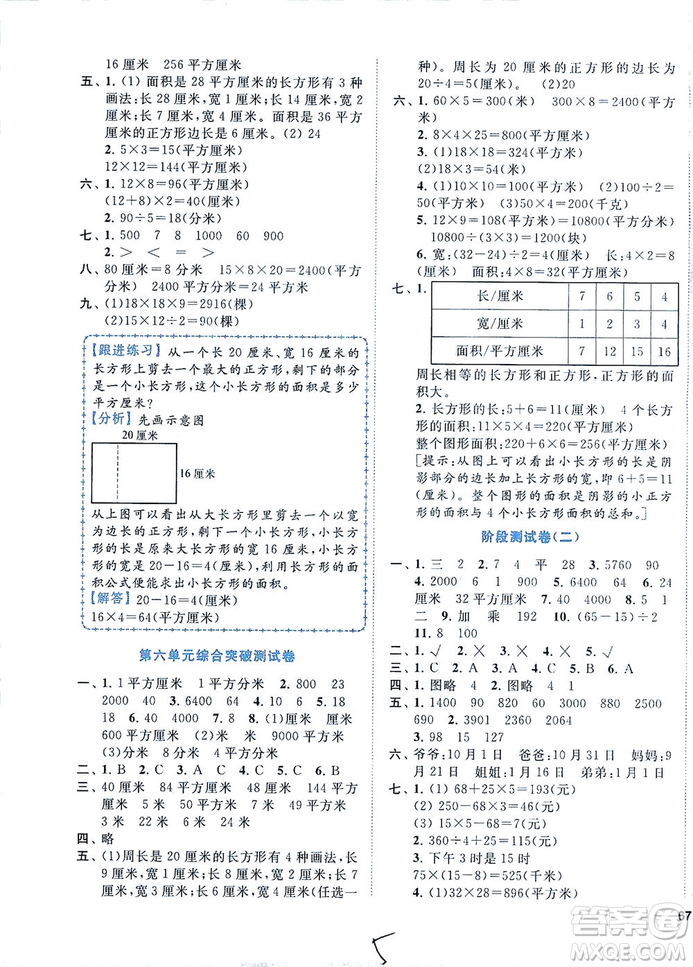 東南大學(xué)出版社2021年ENBO小天才全程復(fù)習(xí)與測(cè)試數(shù)學(xué)三年級(jí)下冊(cè)江蘇版答案