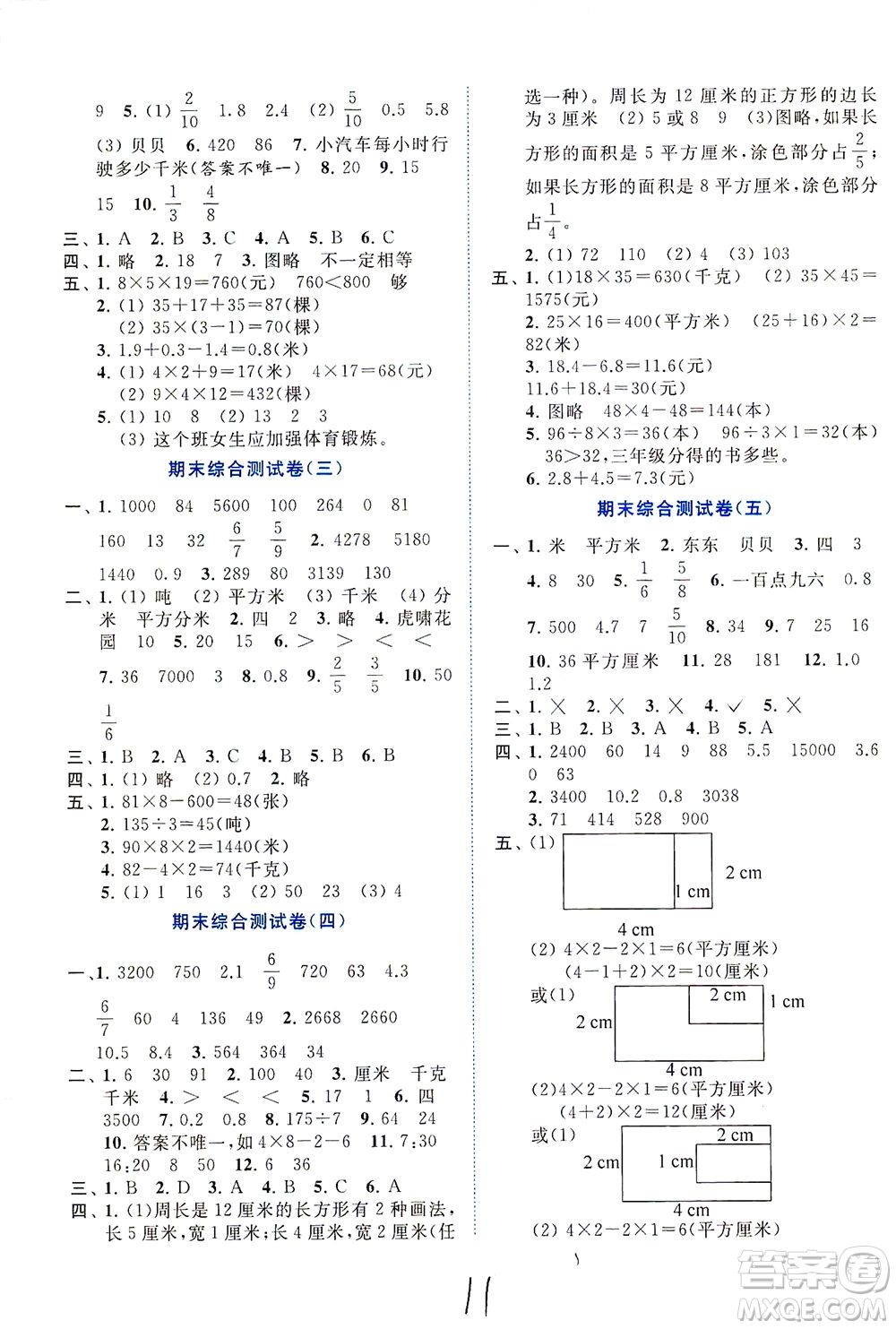 東南大學(xué)出版社2021年ENBO小天才全程復(fù)習(xí)與測(cè)試數(shù)學(xué)三年級(jí)下冊(cè)江蘇版答案