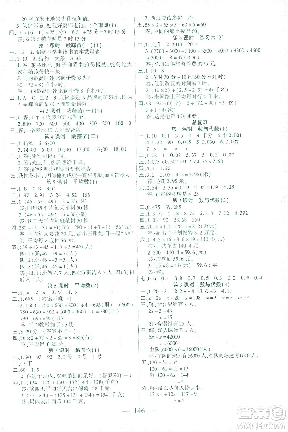 長江少年兒童出版社2021課時(shí)掌控四年級數(shù)學(xué)下冊北師大版答案