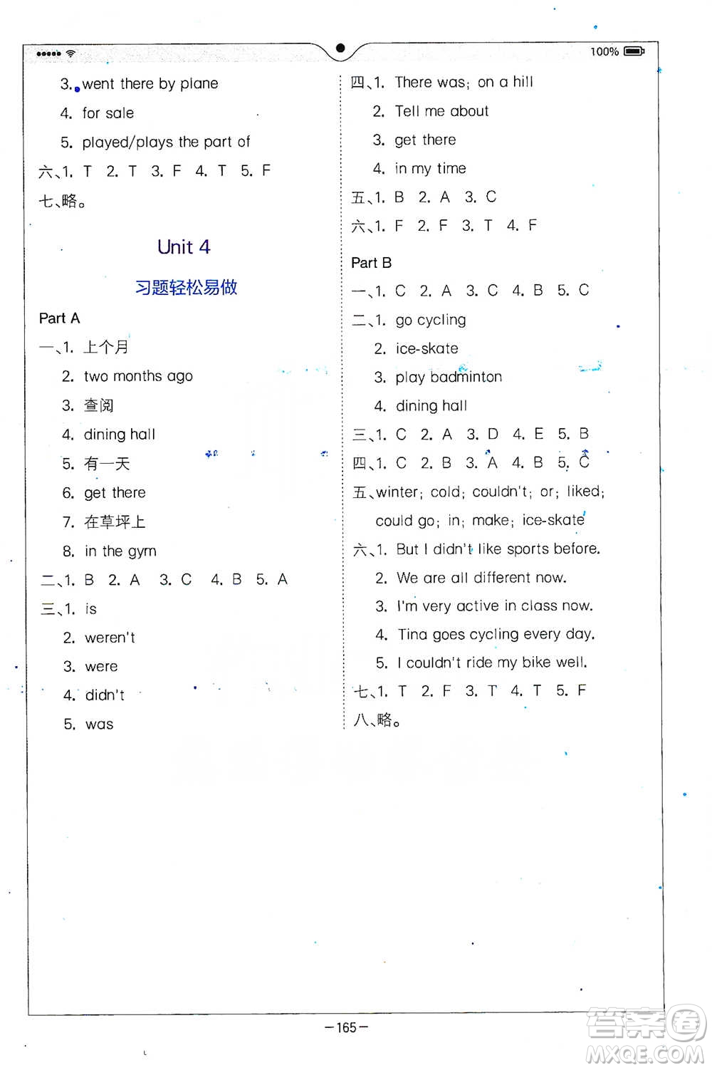 陜西師范大學(xué)出版總社2021全易通三年級起點(diǎn)六年級下冊英語人教版參考答案