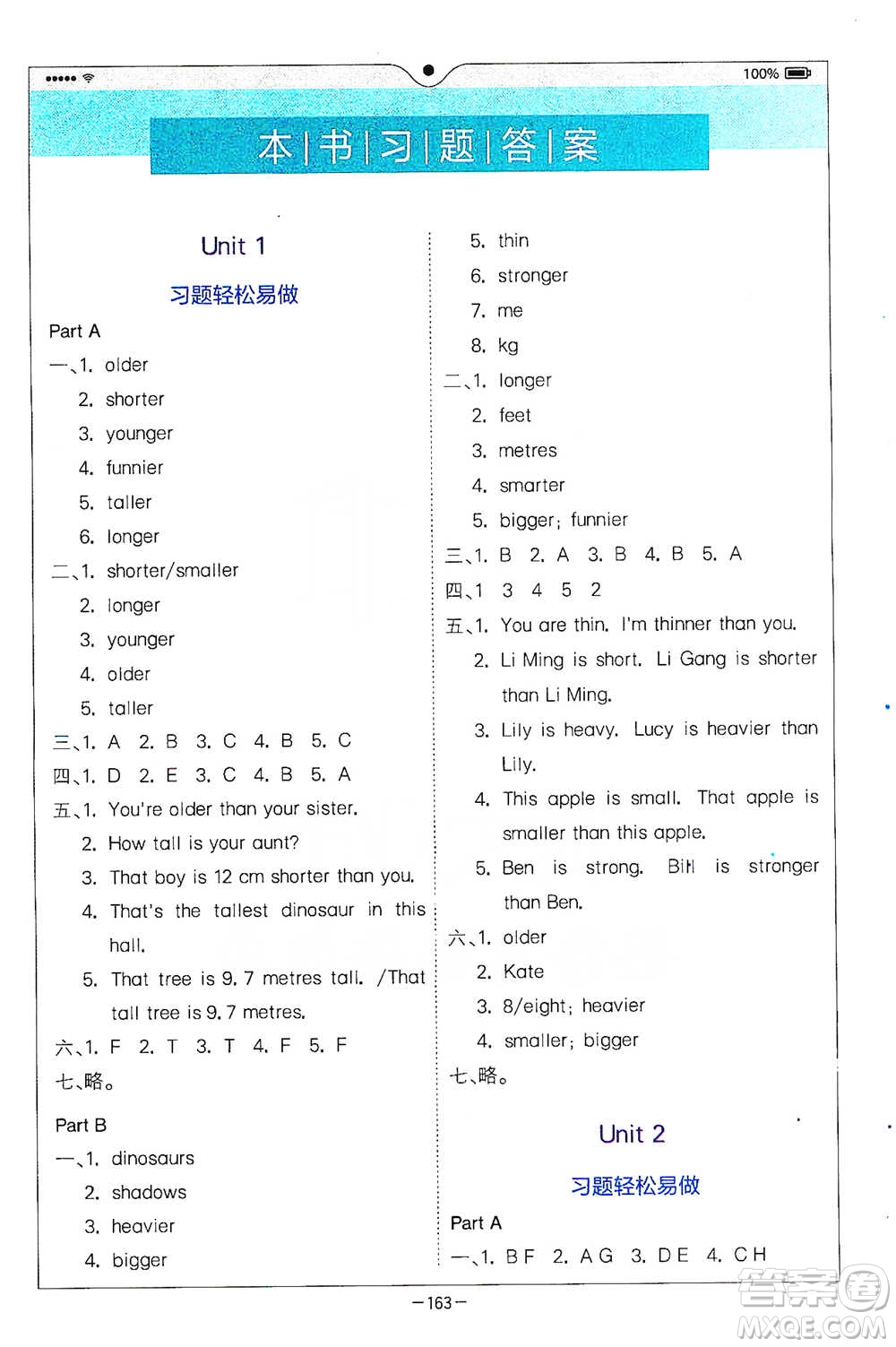 陜西師范大學(xué)出版總社2021全易通三年級起點(diǎn)六年級下冊英語人教版參考答案