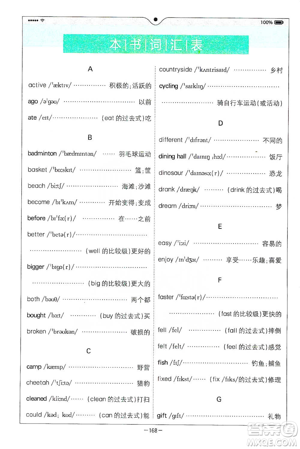 陜西師范大學(xué)出版總社2021全易通三年級起點(diǎn)六年級下冊英語人教版參考答案