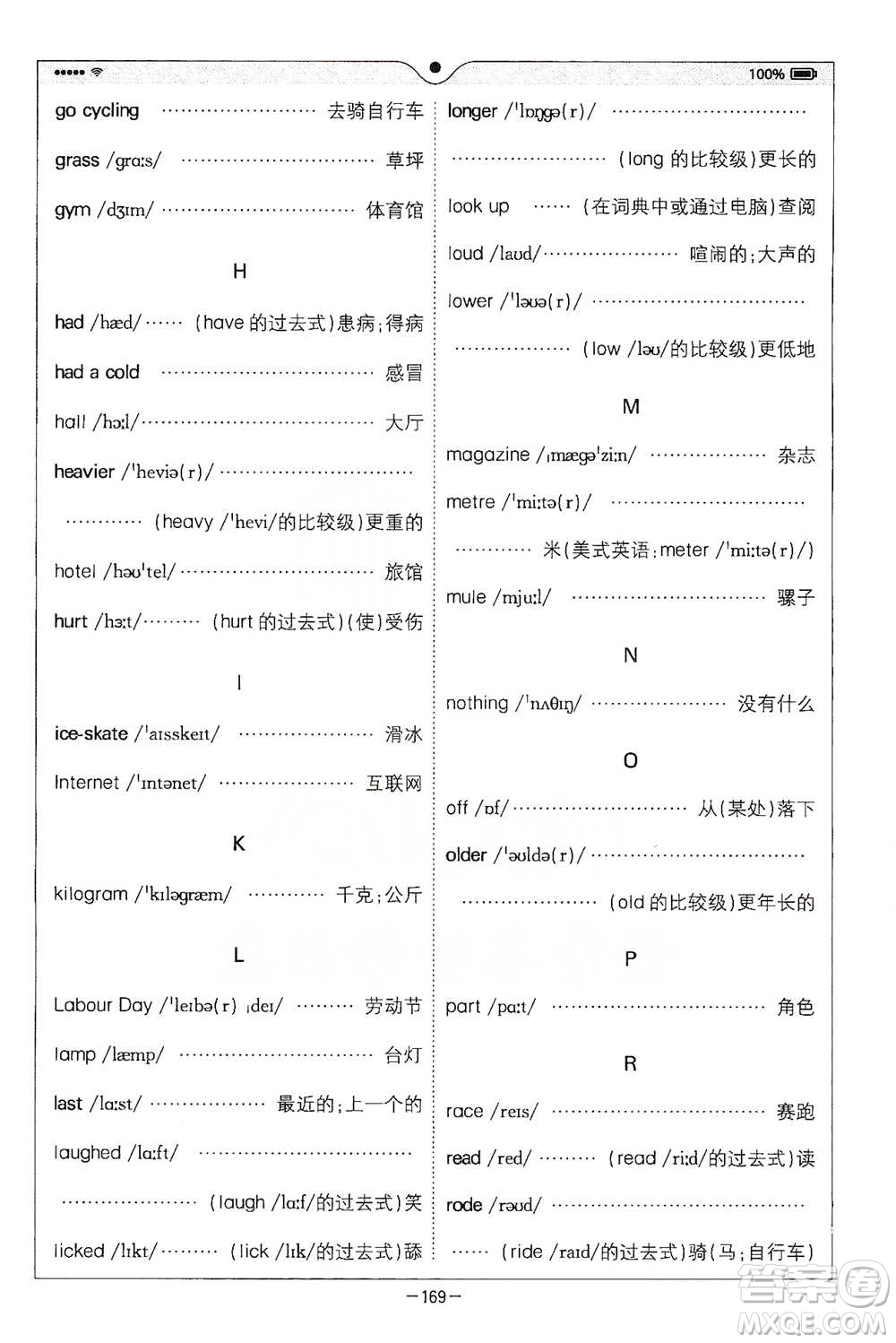 陜西師范大學(xué)出版總社2021全易通三年級起點(diǎn)六年級下冊英語人教版參考答案