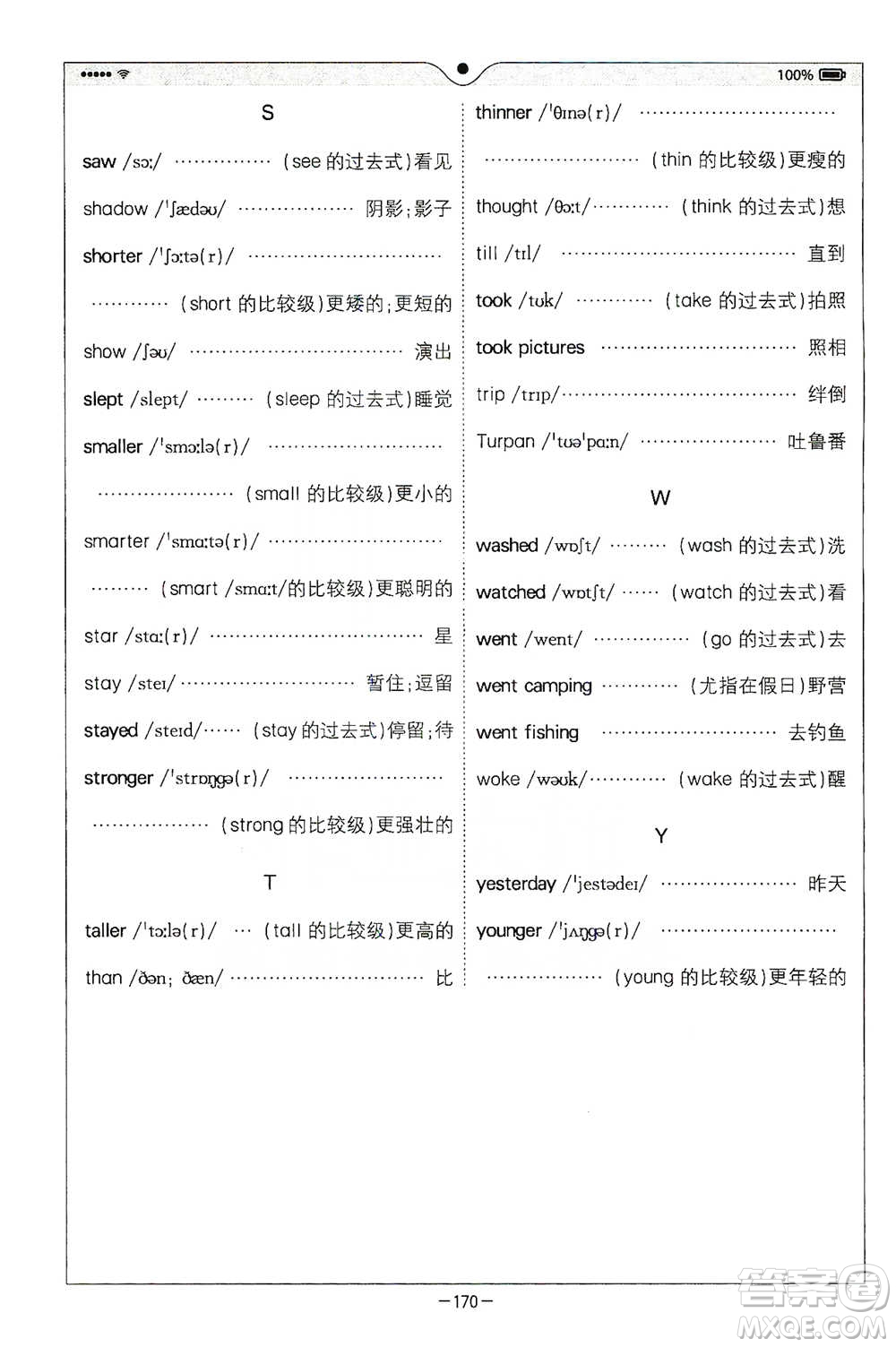 陜西師范大學(xué)出版總社2021全易通三年級起點(diǎn)六年級下冊英語人教版參考答案