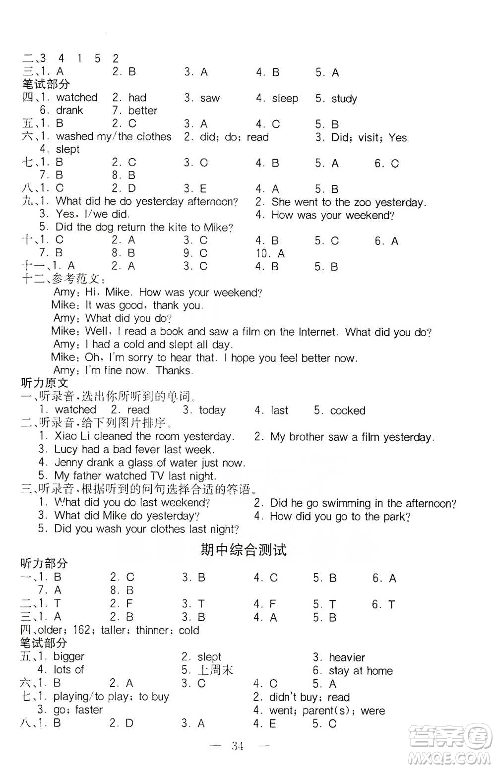 陜西師范大學(xué)出版總社2021全易通三年級起點(diǎn)六年級下冊英語人教版參考答案