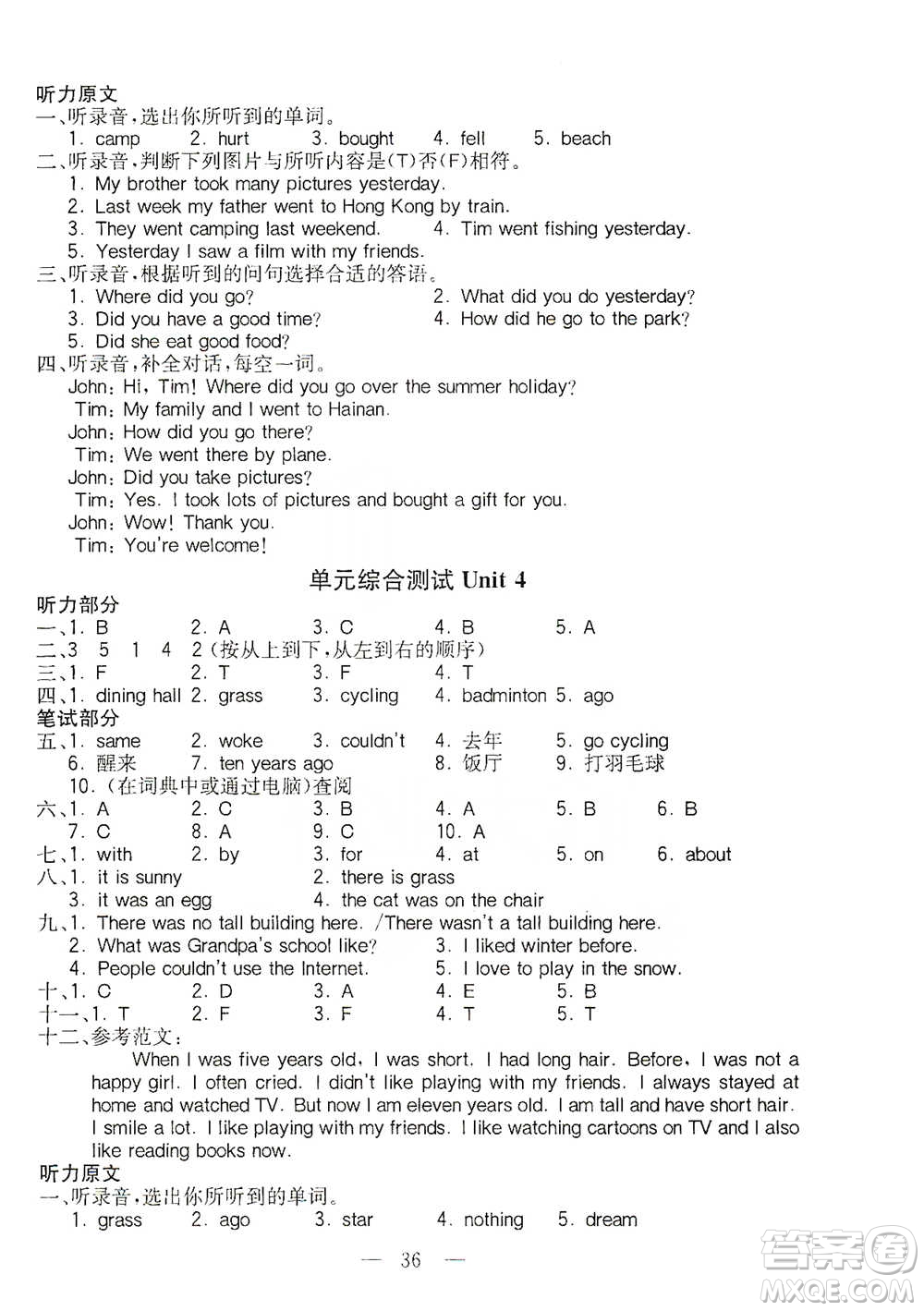 陜西師范大學(xué)出版總社2021全易通三年級起點(diǎn)六年級下冊英語人教版參考答案