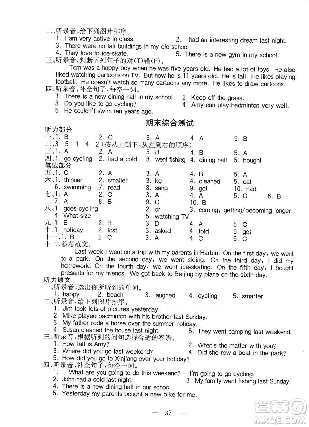 陜西師范大學(xué)出版總社2021全易通三年級起點(diǎn)六年級下冊英語人教版參考答案