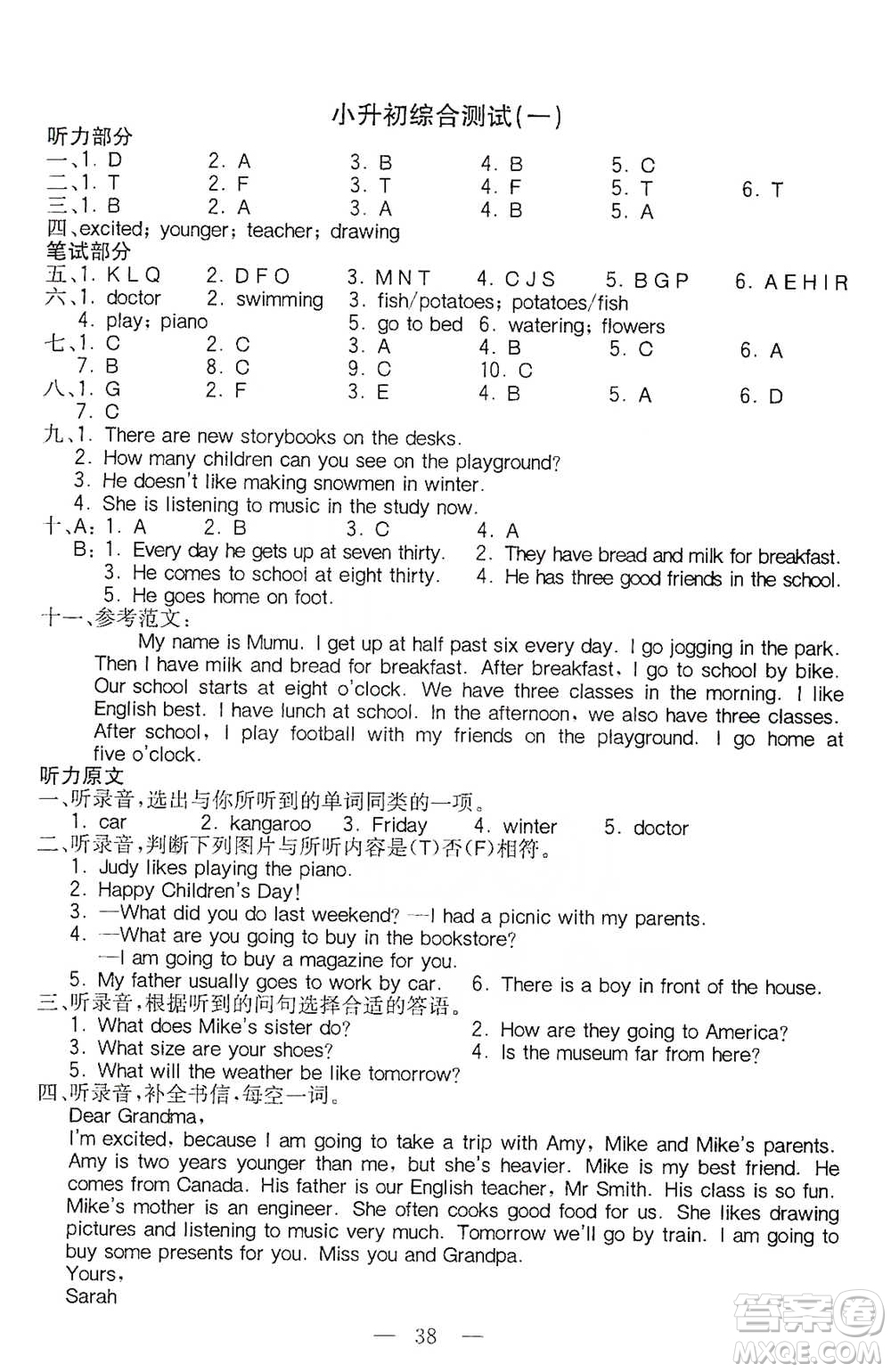 陜西師范大學(xué)出版總社2021全易通三年級起點(diǎn)六年級下冊英語人教版參考答案