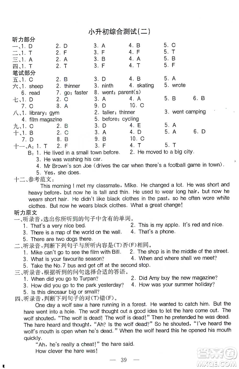 陜西師范大學(xué)出版總社2021全易通三年級起點(diǎn)六年級下冊英語人教版參考答案